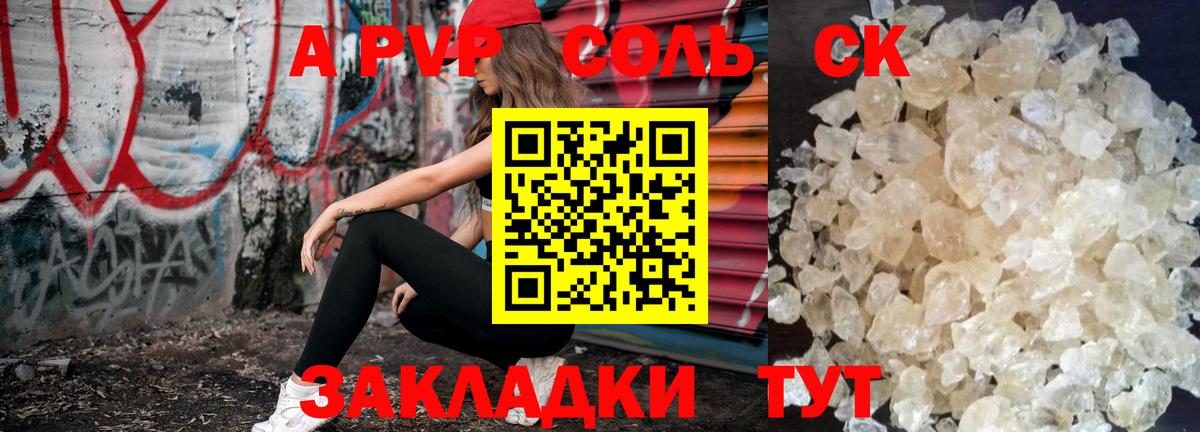 Советск  A-PVP VHQ  А ПВП  Alpha PVP VHQ  Вход с VPN  Альфа ПВП СК КРИС 