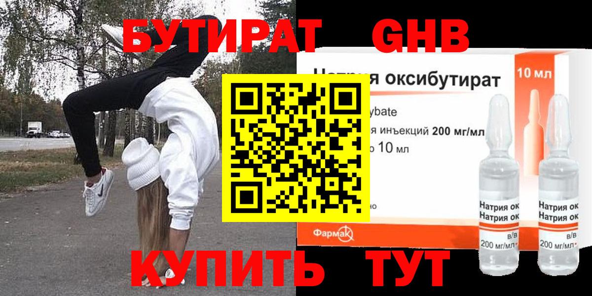 Бутират буратино Советск