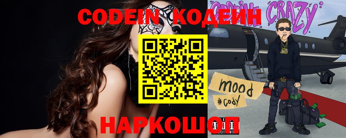 Кодеиновый сироп Lean Purple Drank Советск
