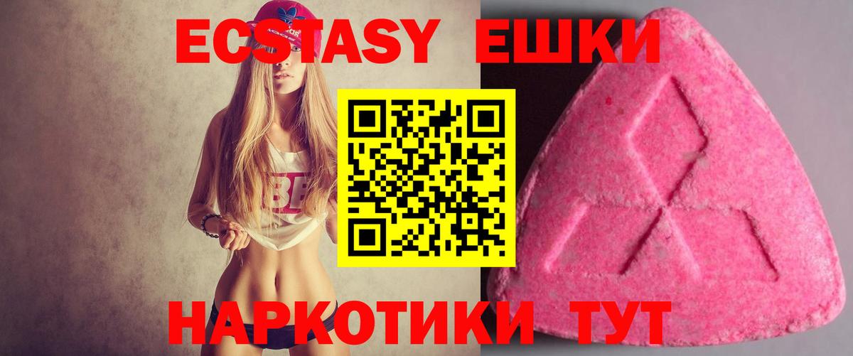 ЭКСТАЗИ MDMA Советск