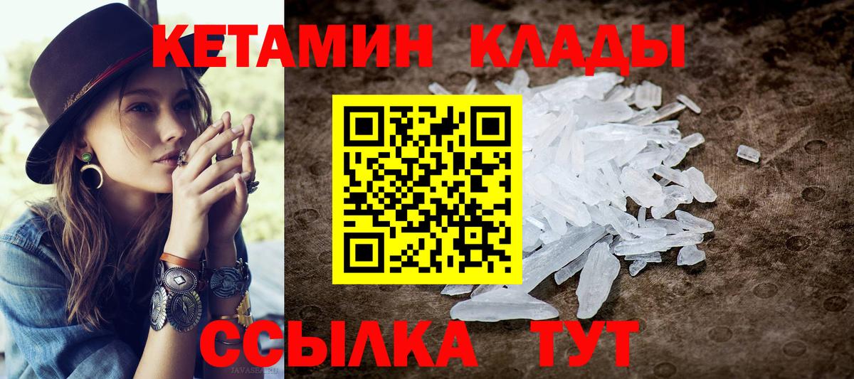 КЕТАМИН VHQ Советск