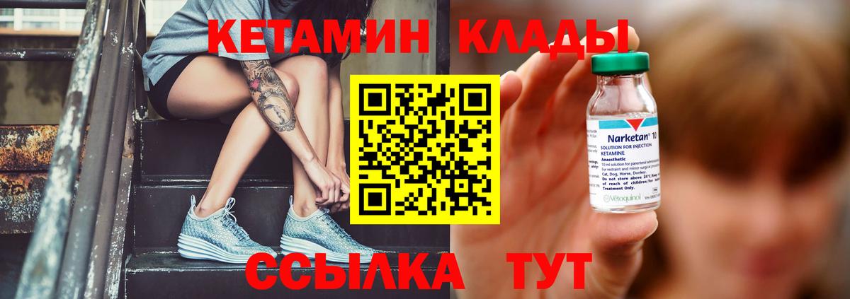 КЕТАМИН VHQ  Вход с VPN  КЕТАМИН VHQ  Советск 