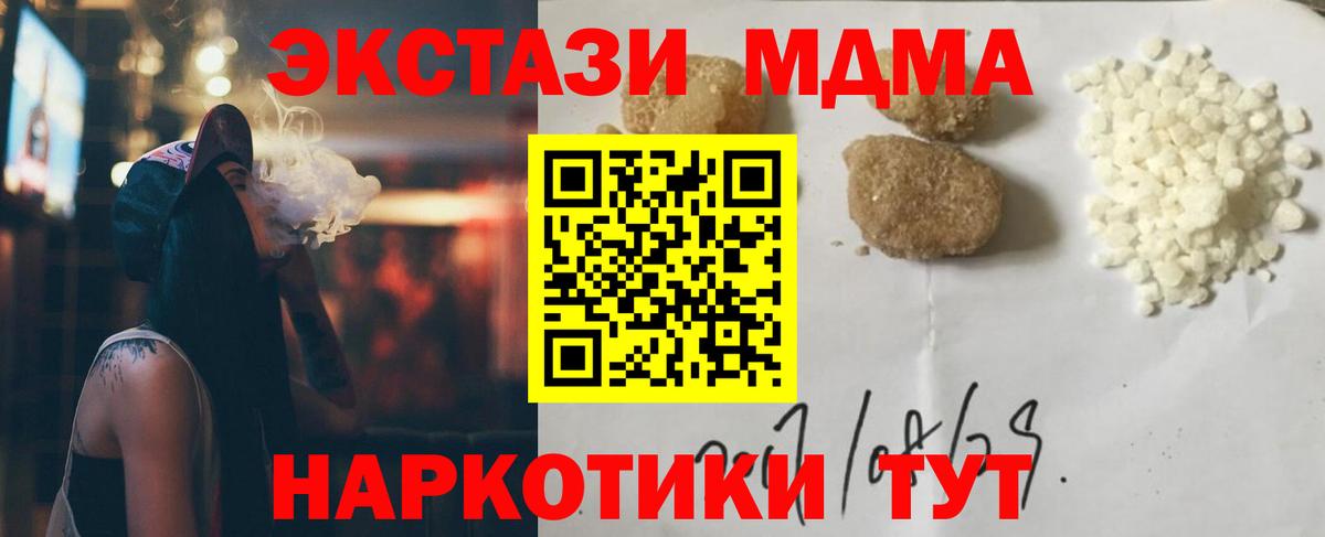 МДМА кристаллы  Вход с VPN  МДМА VHQ  Советск 