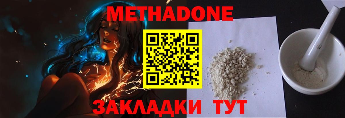 Советск  Метадон methadone  Вход с VPN  Метадон мёд 