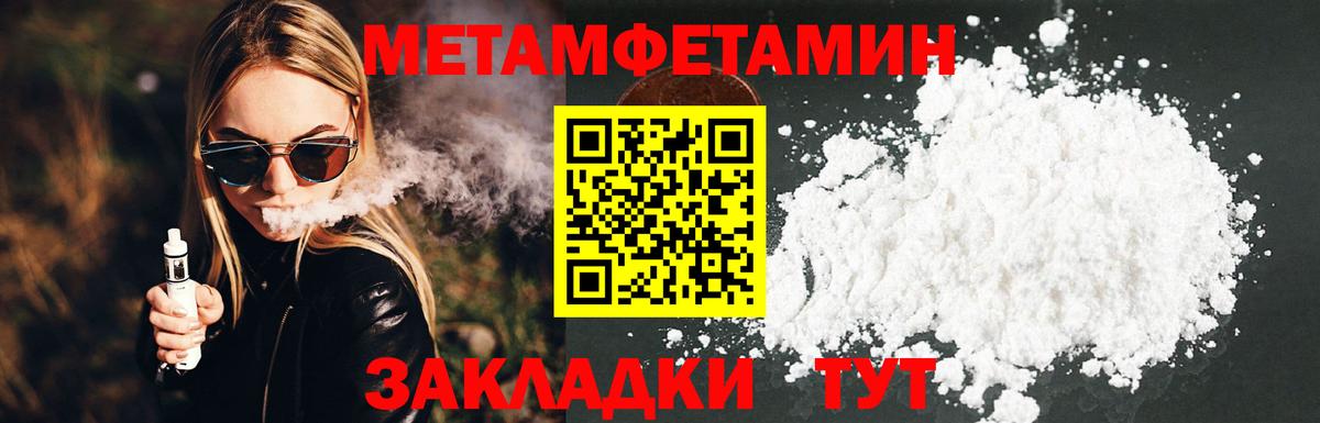 Первитин винт  Вход с VPN  МЕТАМФЕТАМИН  Советск 