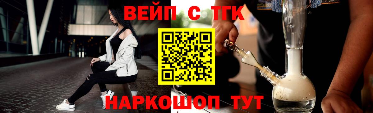 Советск  ТГК вейп  наркотики  Вход с VPN 